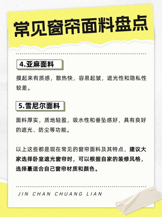 种面料好？常见面料及遮光窗帘种草！long88龙8国际卧室遮光窗帘哪(图4)