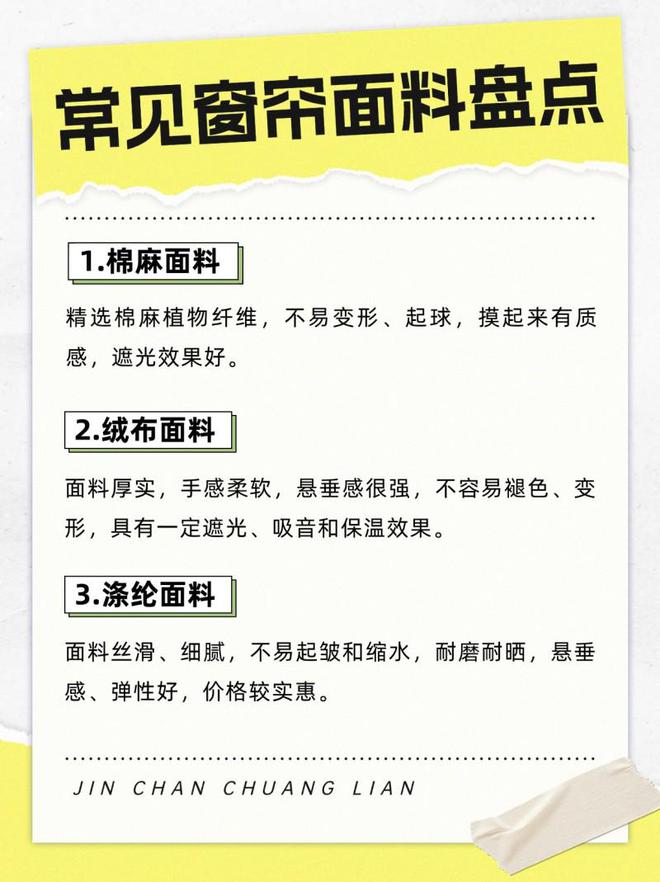 种面料好？常见面料及遮光窗帘种草！long88龙8国际卧室遮光窗帘哪(图3)