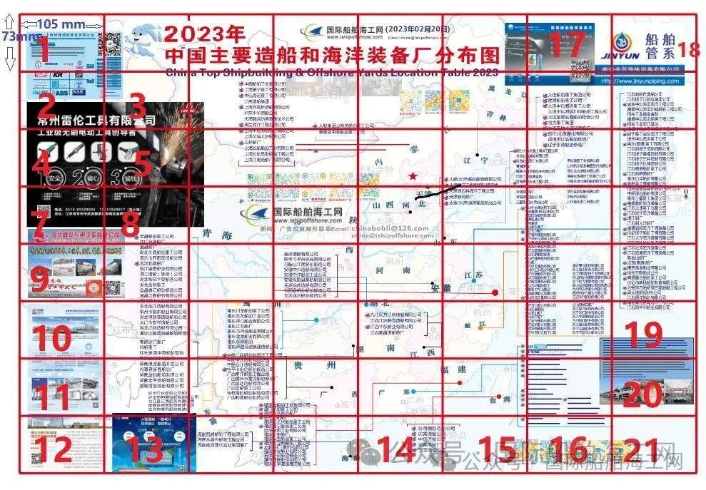 造船地图将在2024广州海事展上赠送龙8中国唯一入口正在编辑的免费新版(图1)