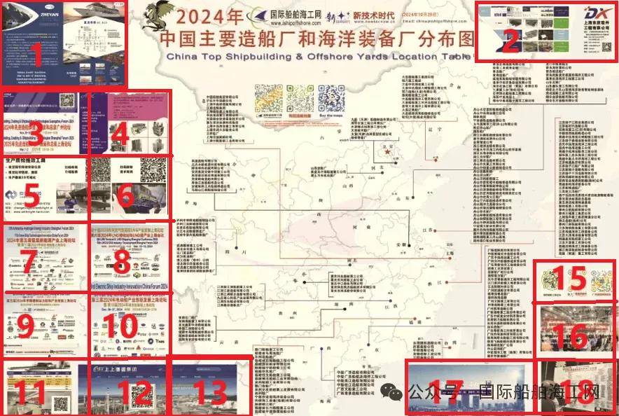 造船地图将在2024广州海事展上赠送龙8中国唯一入口正在编辑的免费新版(图7)